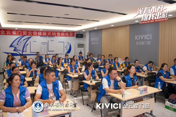 金云雀门窗第一届云赞体验式培训开课啦！