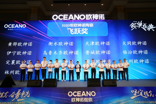 坚定信念，奋勇争先！欧神诺2020北方年中策略营销峰会圆满收官