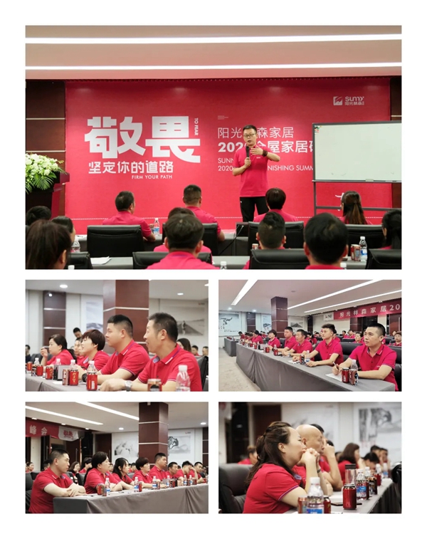 阳光林森全屋定制2020全屋家居研讨峰会成功举行