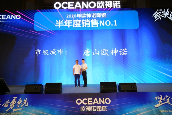坚定信念，奋勇争先！欧神诺2020北方年中策略营销峰会圆满收官