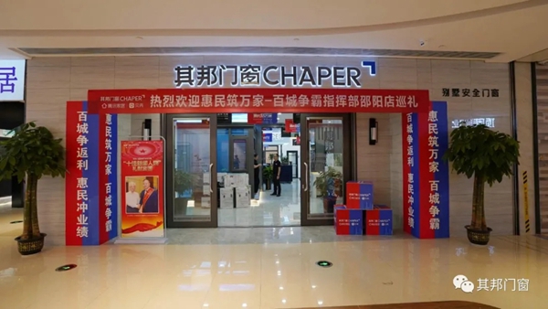 其邦门窗邵阳专卖店总经理罗帅:学无止境 进步不止