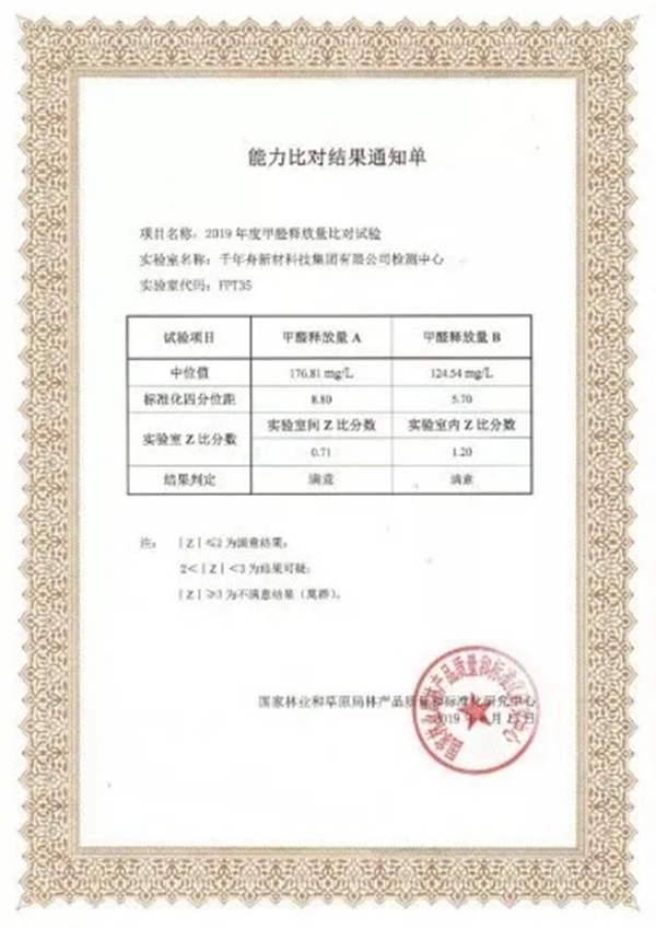 千年舟·柏菲伦检测中心检测能力再次获得认可