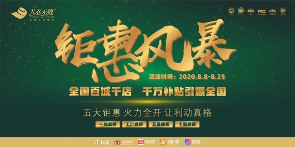 天衣无缝墙布冰点来袭 五大钜惠火力全开