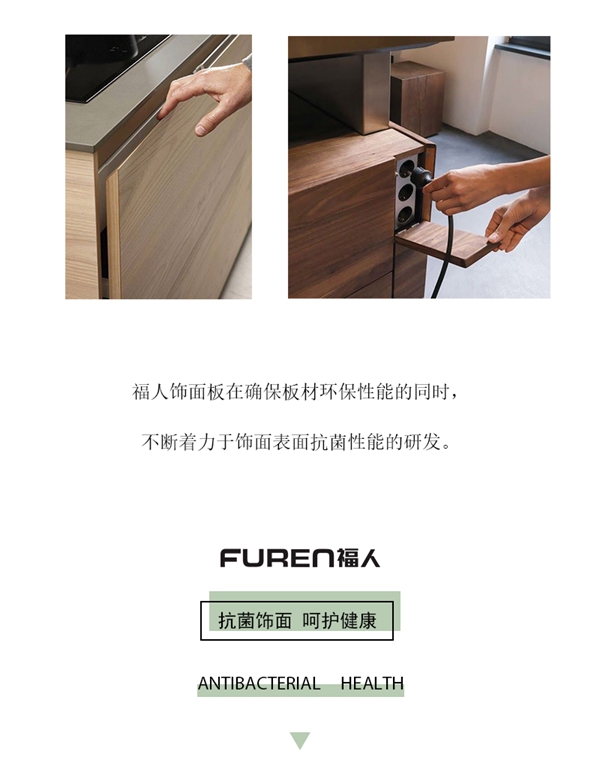 福人家居:抗菌饰面 呵护家人健康 福人家居:抗菌饰面 呵护家人健康