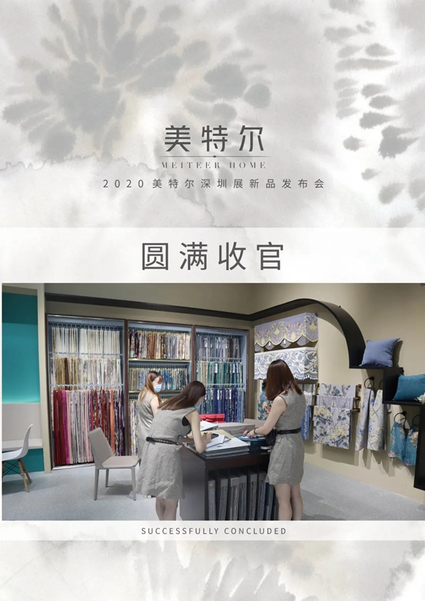 美特尔2020深圳展新品发布会圆满结束