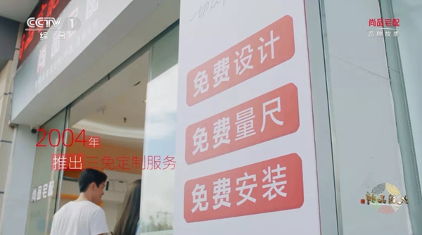 尚品宅配《大国品牌》故事片震撼来袭