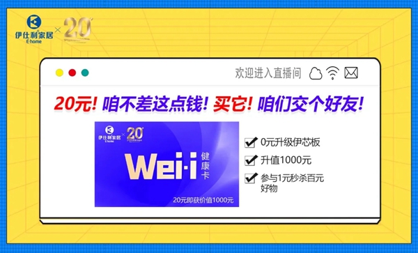 伊仕利家居8月24日直播与你七夕浪漫约惠