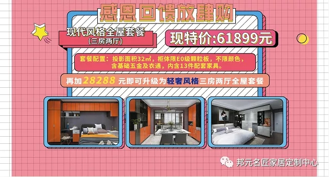 邦元名匠抢工厂活动启动 五大钜惠来袭