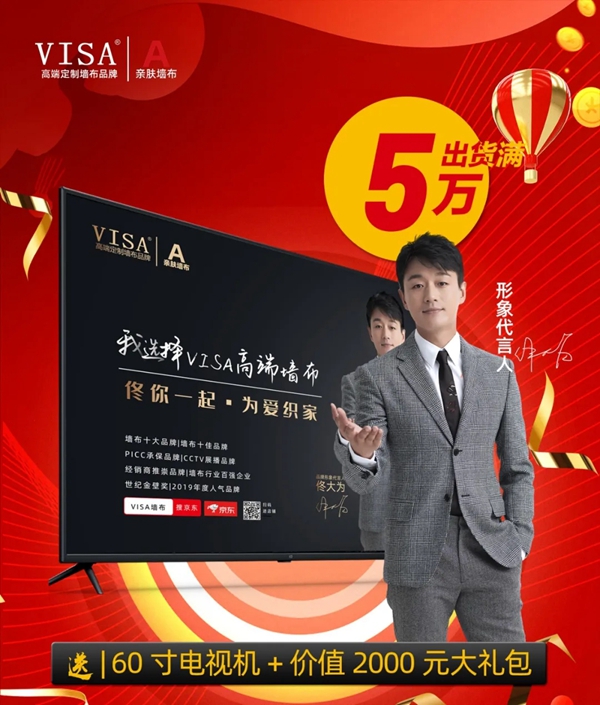 VISA高端墙布夏季家装节感恩大回馈活动火热进行中