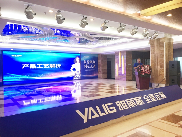 聚势赋能洞见未来|2020雅丽家核心经销商峰会圆满落幕