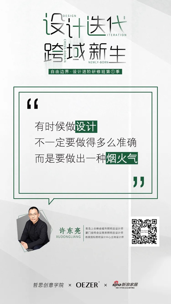 欧哲门窗自由边界·设计进阶研修班第一季圆满结课