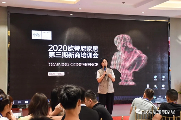 欧蒂尼家居第三期新商培训会顺利开班