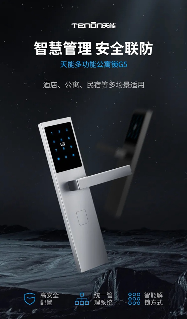 亚太天能智能锁荣膺全国智标委“标准贡献应用实践奖”