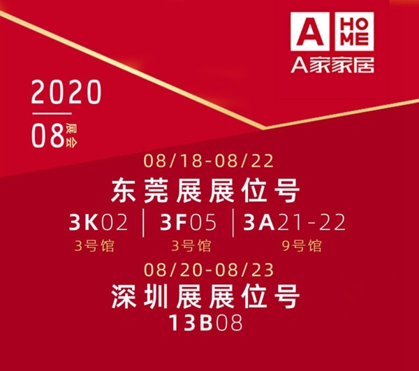来A家家居8月展会，共赏时尚轻奢安娜系列