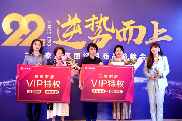 三峰家居集团经销商战略峰会顺利召开，近万人同时在线观看直播！