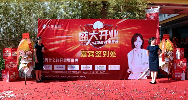 合生雅居广州海珠体验馆正式揭牌开业
