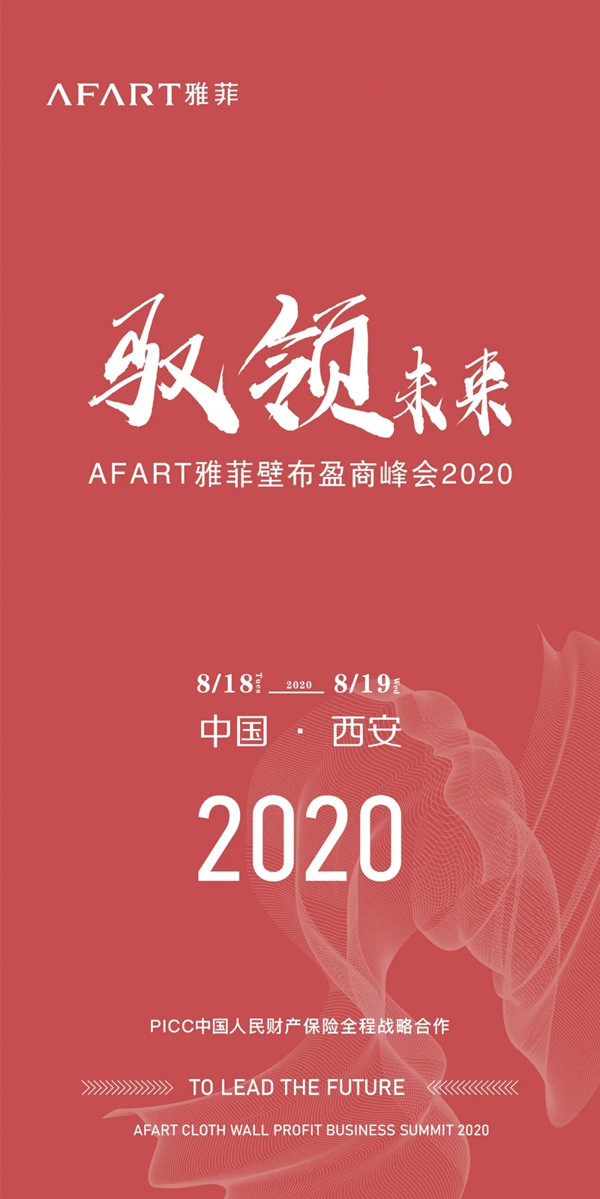 雅菲壁布软装一体即将重磅上线