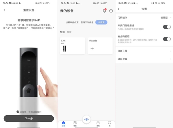 TCL物联网智能锁K6P在线开箱测评