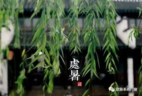 欧脉系统门窗：告别酷暑打造舒适家居环境