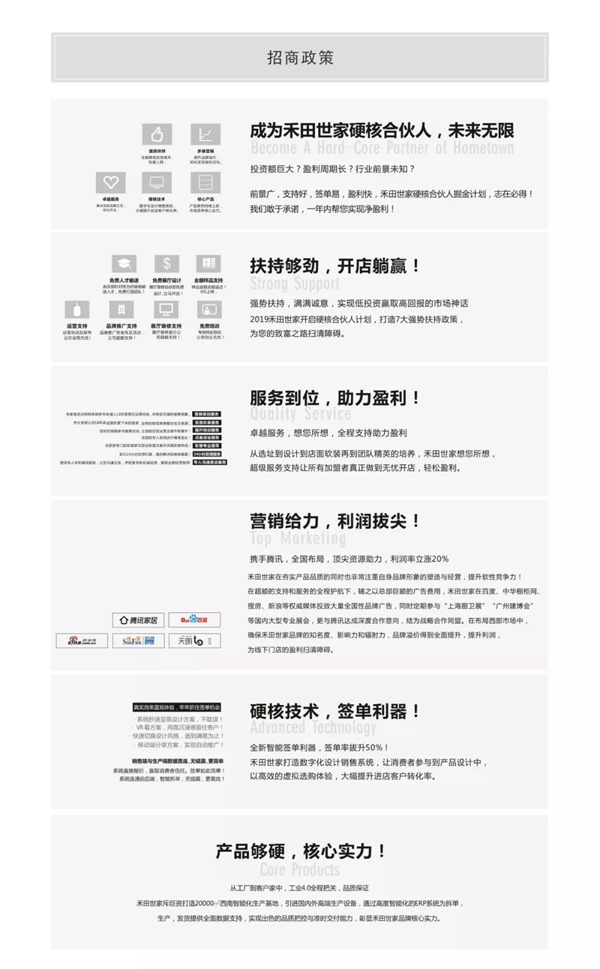 重庆有哪些品牌值得加盟？禾田世家值得信赖
