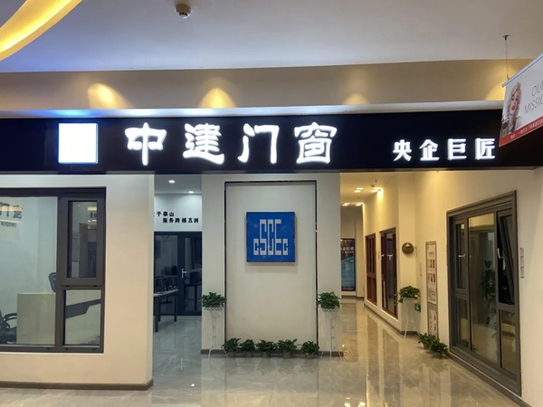 中建门窗教你4招轻松鉴别品牌真伪