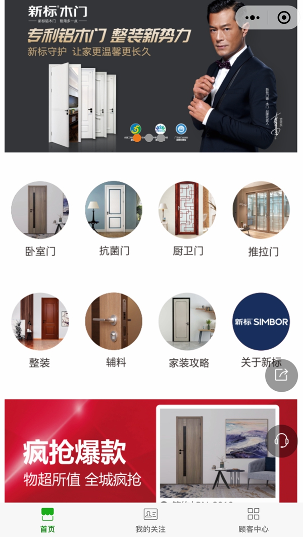 新标门窗第四季线上招商峰会即将震撼来袭