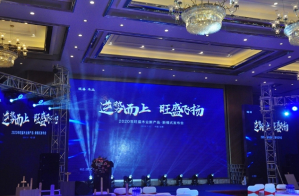 庄致家居＆旺盛木业2020年逆势而上 旺盛飞扬新品发布会火热开启