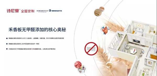 无醛时代下 加盟诗尼曼全屋定制领先众多品牌