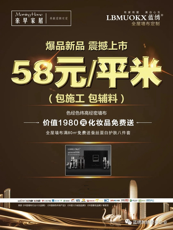 蓝绣全屋墙布定制福利来袭 58元包施工清爽一夏