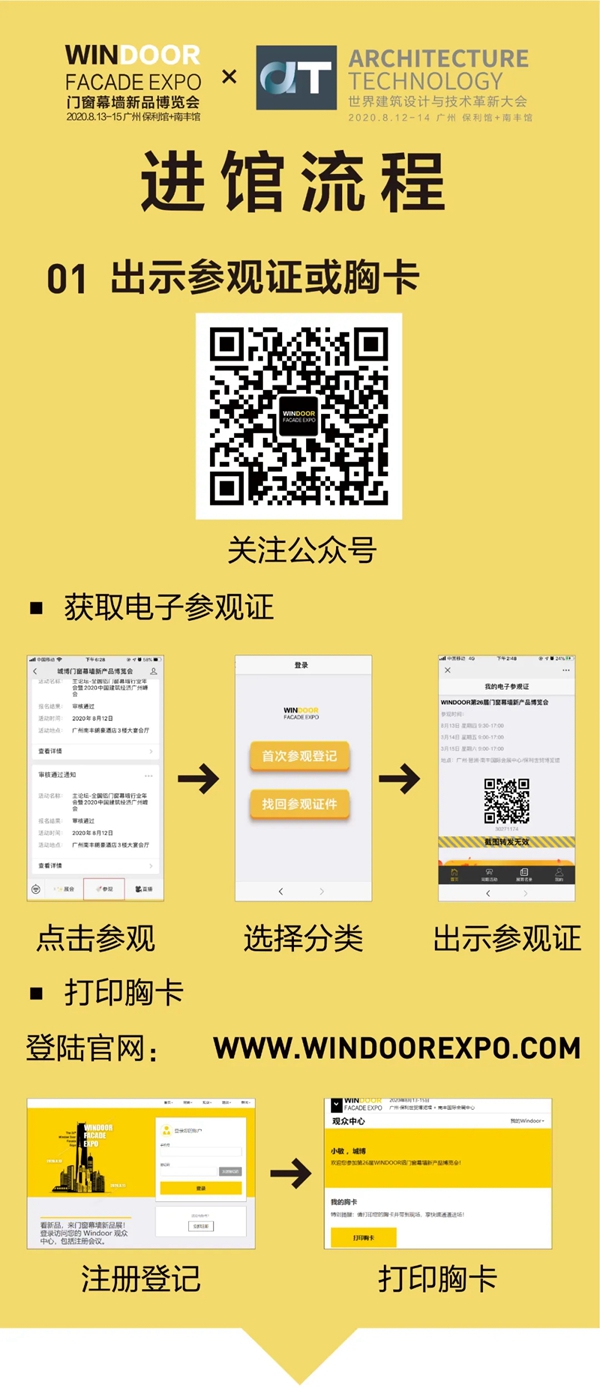 第六届门窗幕墙展参观指南｜超详细攻略，收藏这一条就够啦！