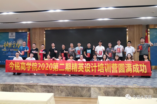 今锐大家居第二期精英设计培训营圆满成功