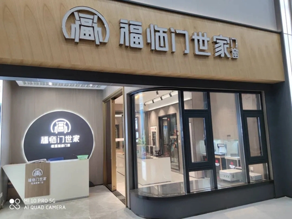 新绍铝材严董携众高管拜访福临门世家门窗