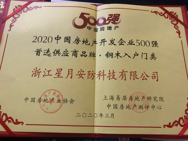 星月神防盗门好不好？星月神防盗门加盟政策