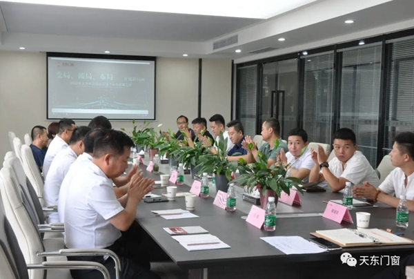天东门窗2020年上半年总结会议暨下半年部署工作圆满结束