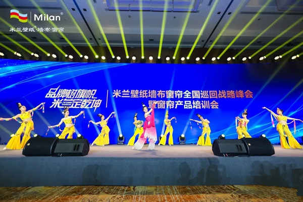 米兰壁纸·墙布·窗帘全国巡回峰会西安站盛大召开 米兰壁纸·墙布·窗帘全国巡回峰会西安站盛大召开