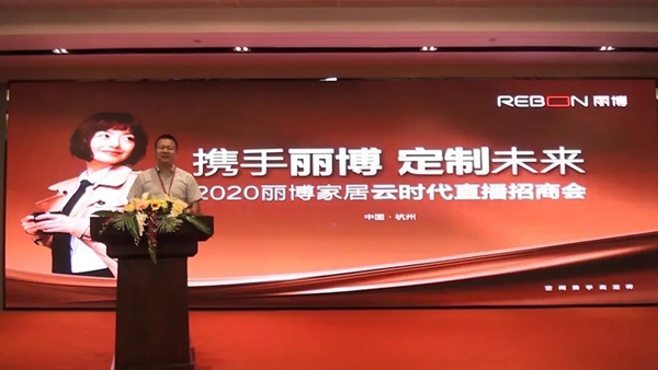 丽博橱柜｜全屋定制直播招商会第三季圆满收官