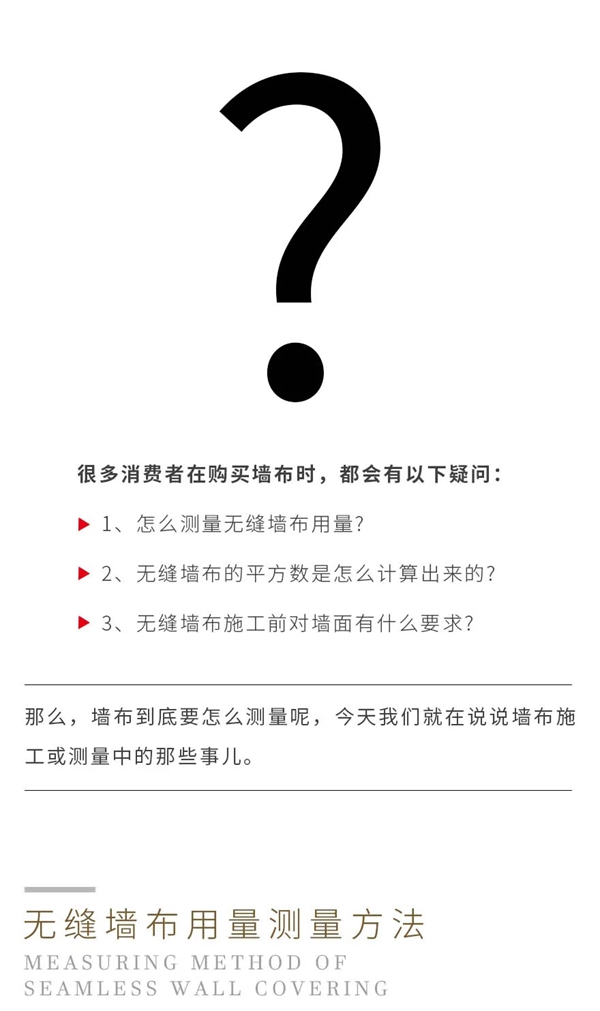缇绣定制软装教你如何测量墙布
