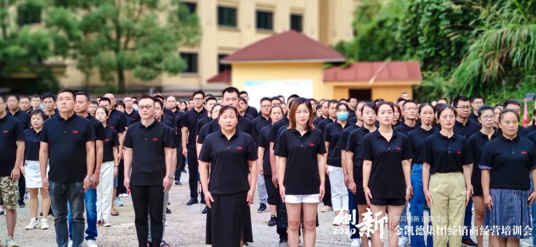 2020金凯德集团经销商经营培训会圆满落幕