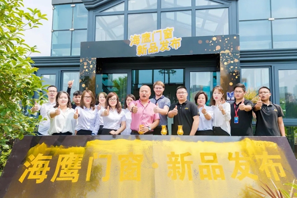 海鹰门窗2020新品发布会成功举行