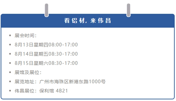 伟昌铝材门窗邀您见证C位出道的与众不同