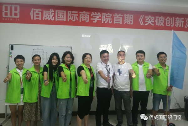 佰威国际门窗商学院首届《突破创新》训练营顺利结营 佰威国际门窗商学院首届《突破创新》训练营顺利结营