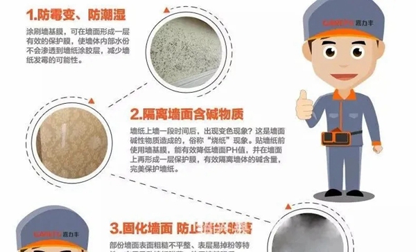 欧缇莎墙布:刷基膜很重要吗?有哪些注意事项?