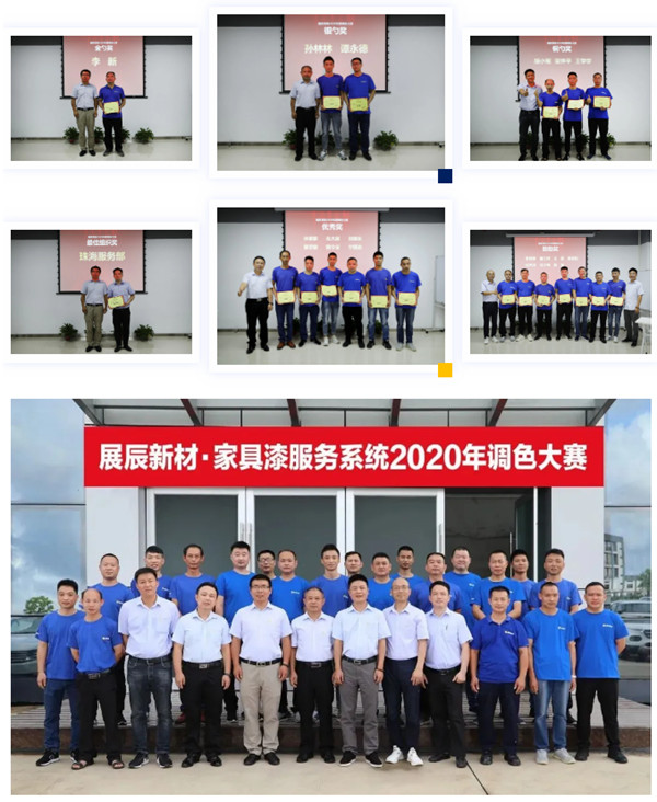 展辰家具漆服务系统2020年度调色大赛成功举办