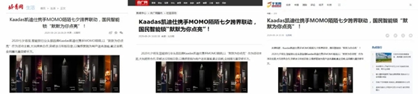 Kaadas凯迪仕 X MOMO陌陌 | 七夕跨界组CP，3000W+曝光点燃全网热潮！