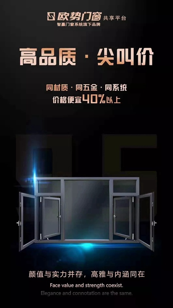 智赢门窗是大品牌吗？加盟能盈利吗？