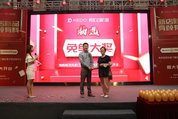 科度门窗上海沪南红星美凯龙新定制中心开业典礼 科度门窗上海沪南红星美凯龙新定制中心开业典礼