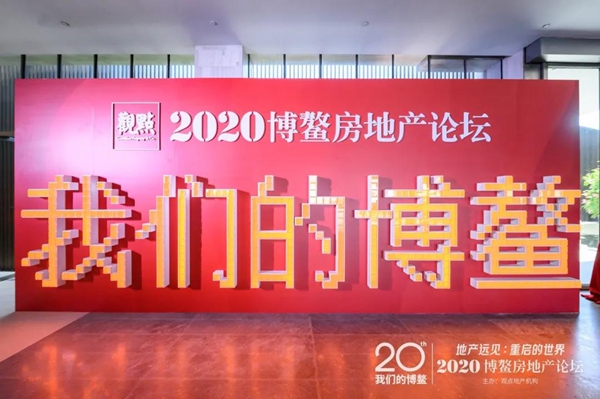 柏厨家居荣获2020博鳌房地产论坛年度风尚大奖