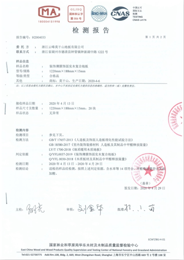 加盟地板品牌好不好？莫干山地板6大独创技术定义新标准