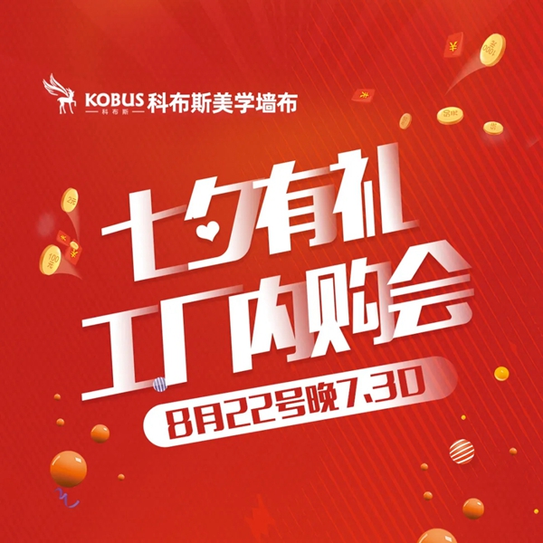 科布斯美学墙布省联动微信爆破 1小时七个门店成交108单