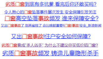 门窗那点事：总想拿白菜价买肉，出了安全事故才后悔！
